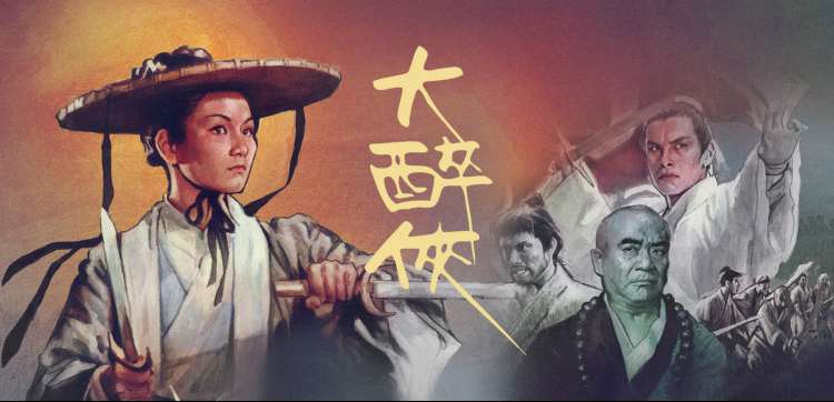 大象影视经典回顾 东成西就